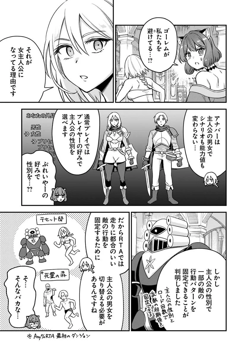 RTA走者はゲーム世界から帰れない 第22.2話 - Page 6