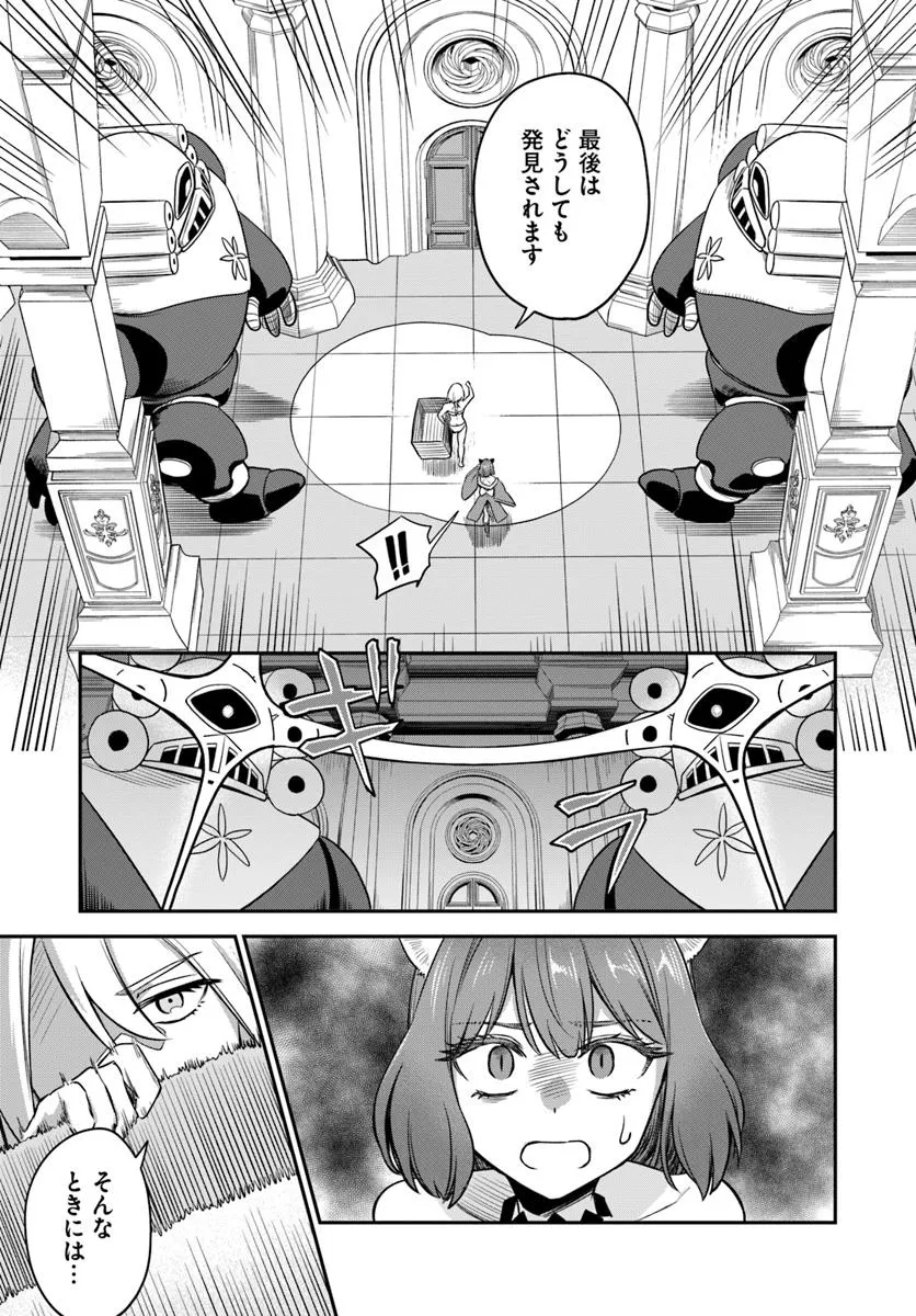 RTA走者はゲーム世界から帰れない 第22.2話 - Page 8