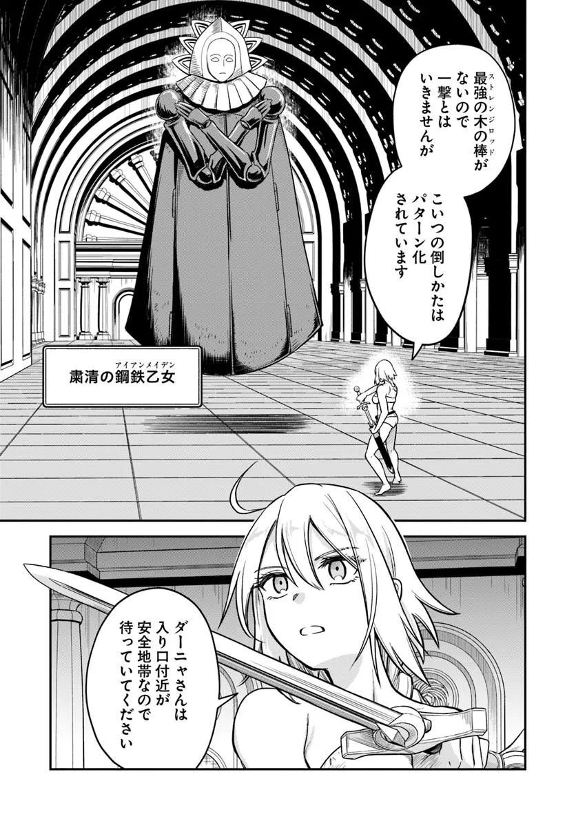 RTA走者はゲーム世界から帰れない 第22.2話 - Page 12