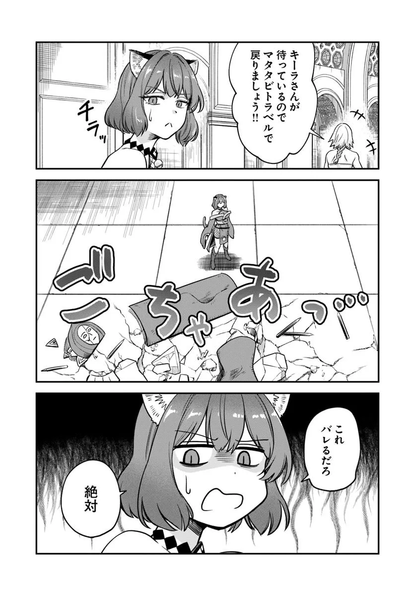 RTA走者はゲーム世界から帰れない 第22.2話 - Page 17