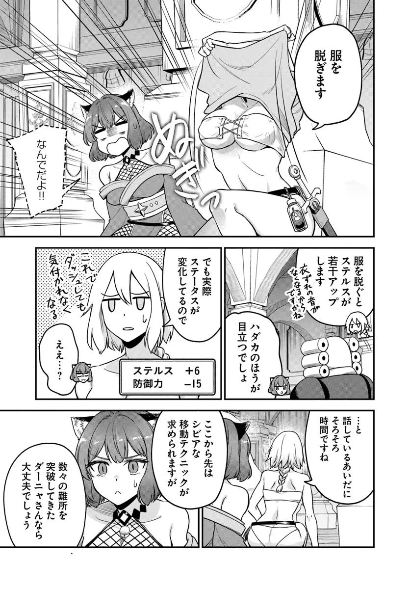 RTA走者はゲーム世界から帰れない 第22.2話 - Page 2
