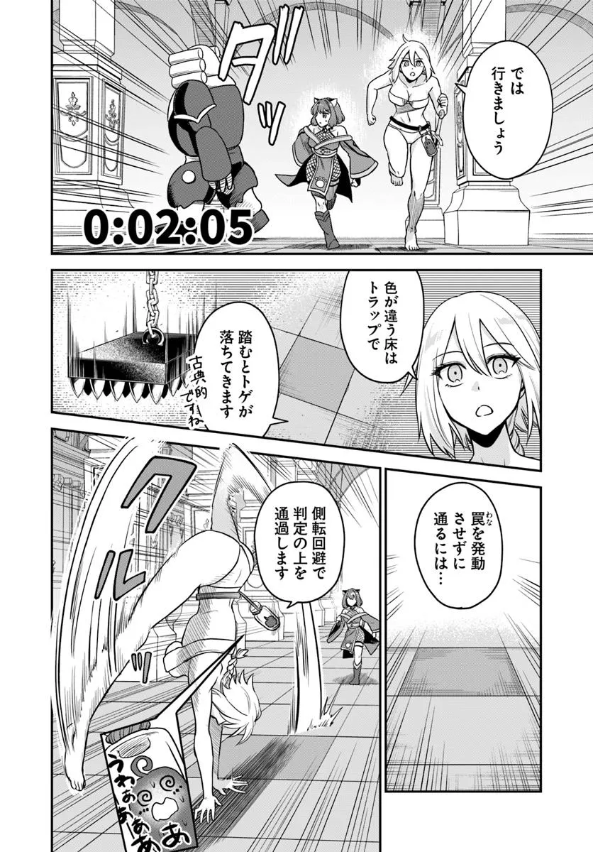 RTA走者はゲーム世界から帰れない 第22.2話 - Page 3