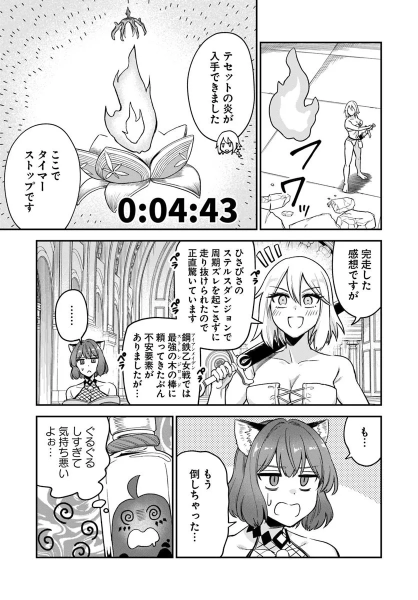 RTA走者はゲーム世界から帰れない 第22.2話 - Page 16