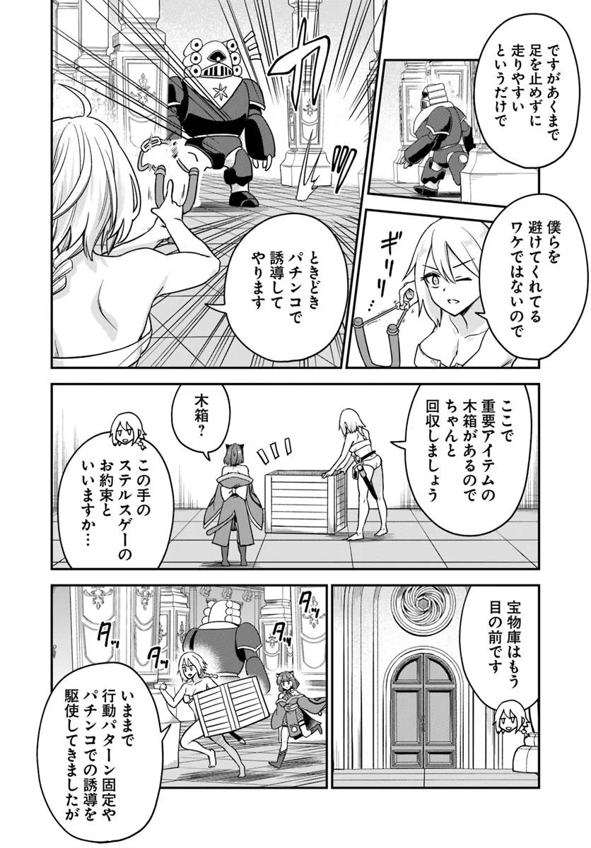 RTA走者はゲーム世界から帰れない 第22.2話 - Page 7