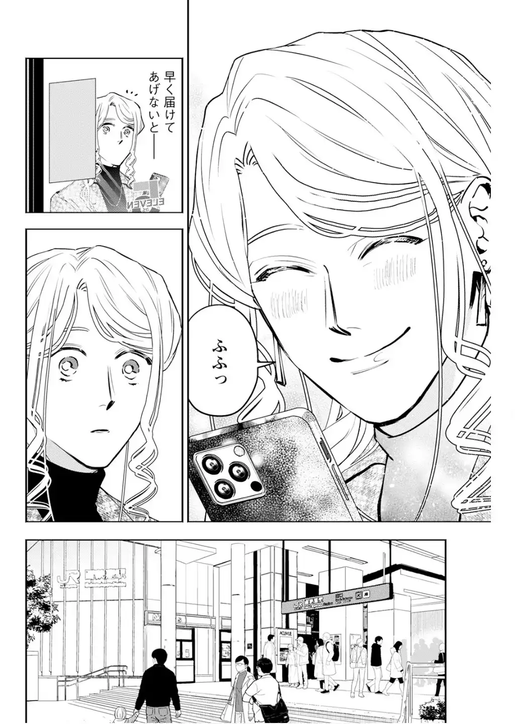 ホストと社畜 第29話 - Page 10