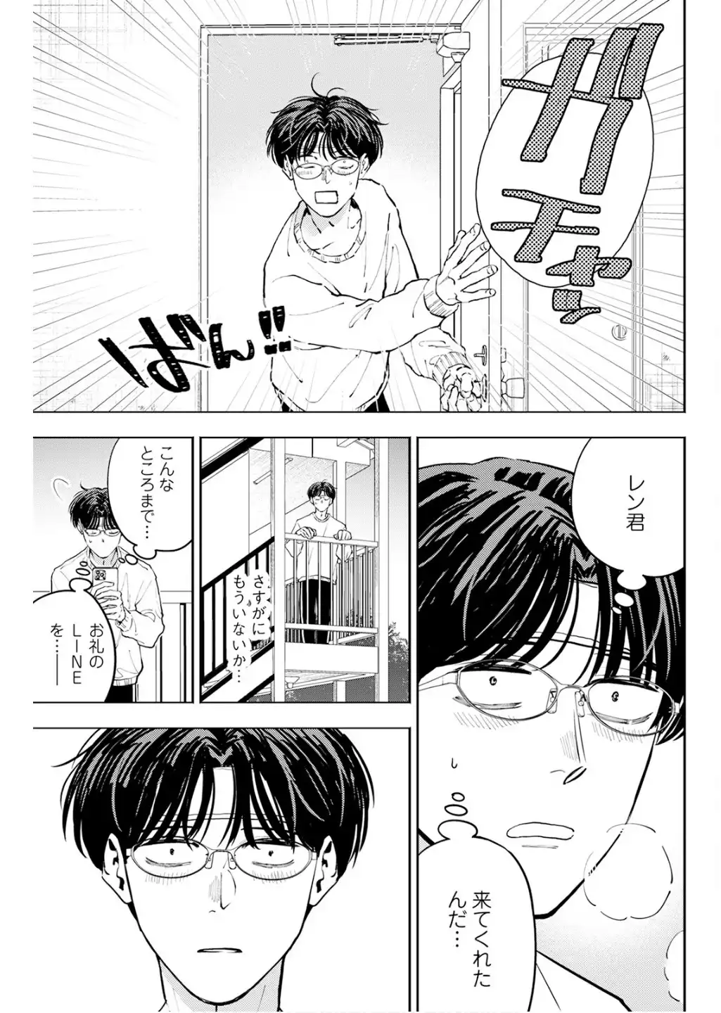 ホストと社畜 第29話 - Page 13