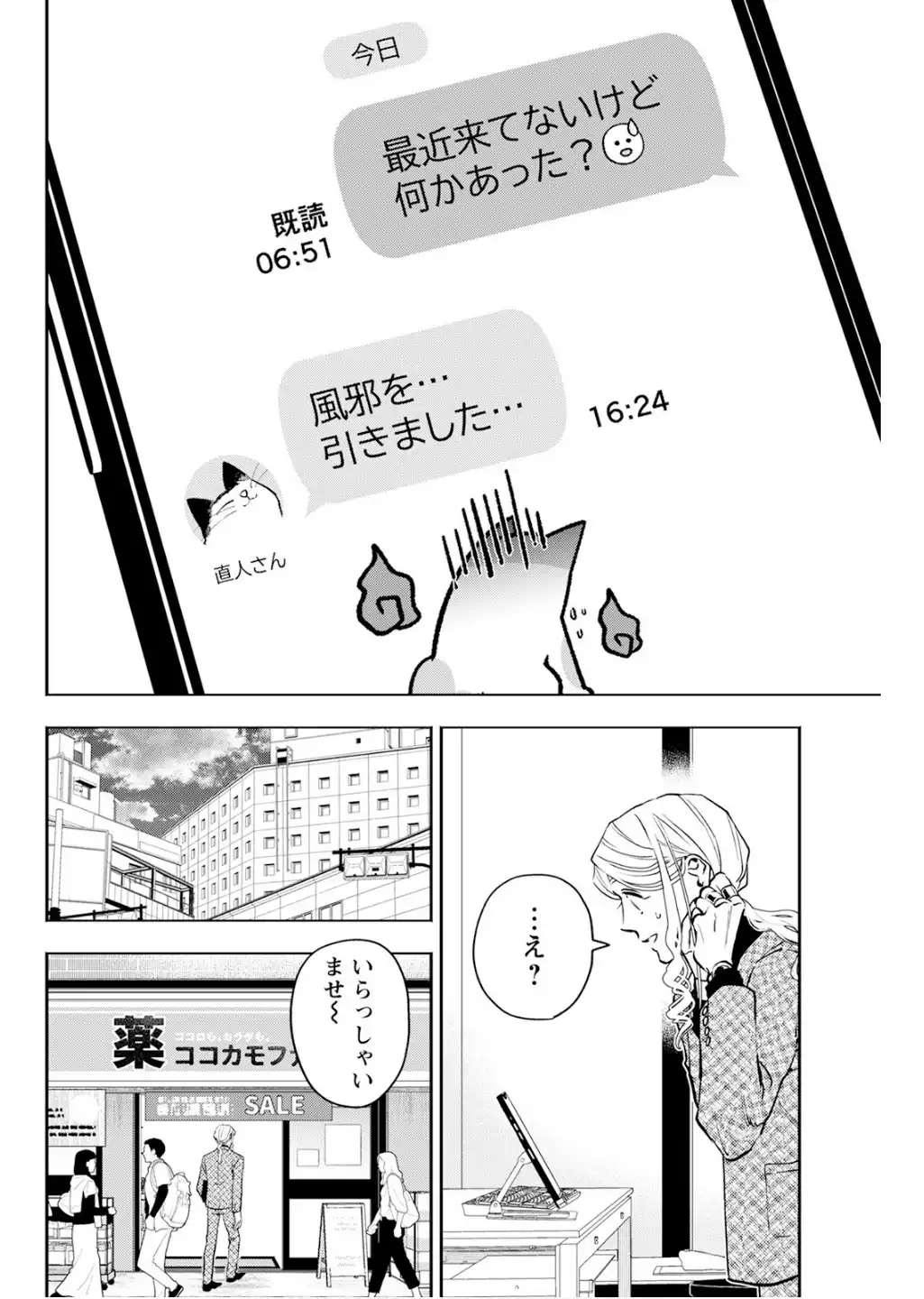 ホストと社畜 第29話 - Page 4