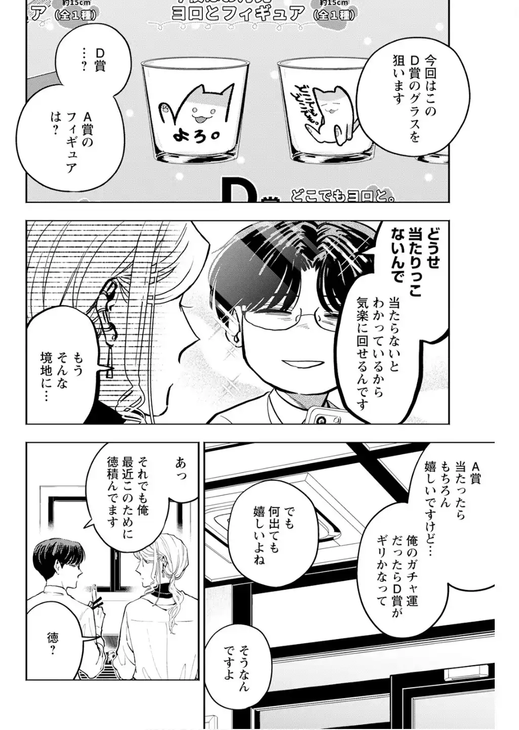 ホストと社畜 第29話 - Page 2