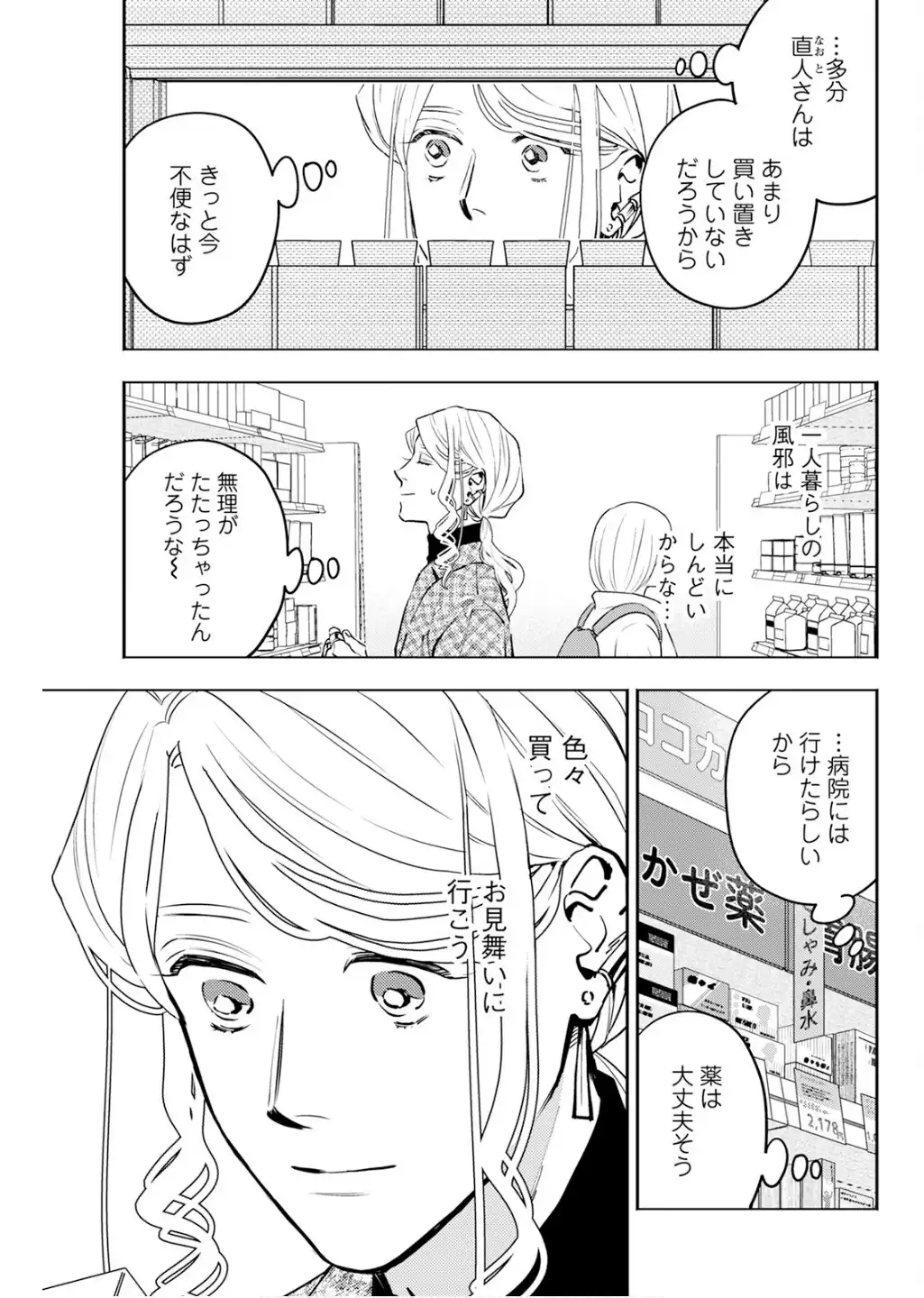 ホストと社畜 第29話 - Page 5