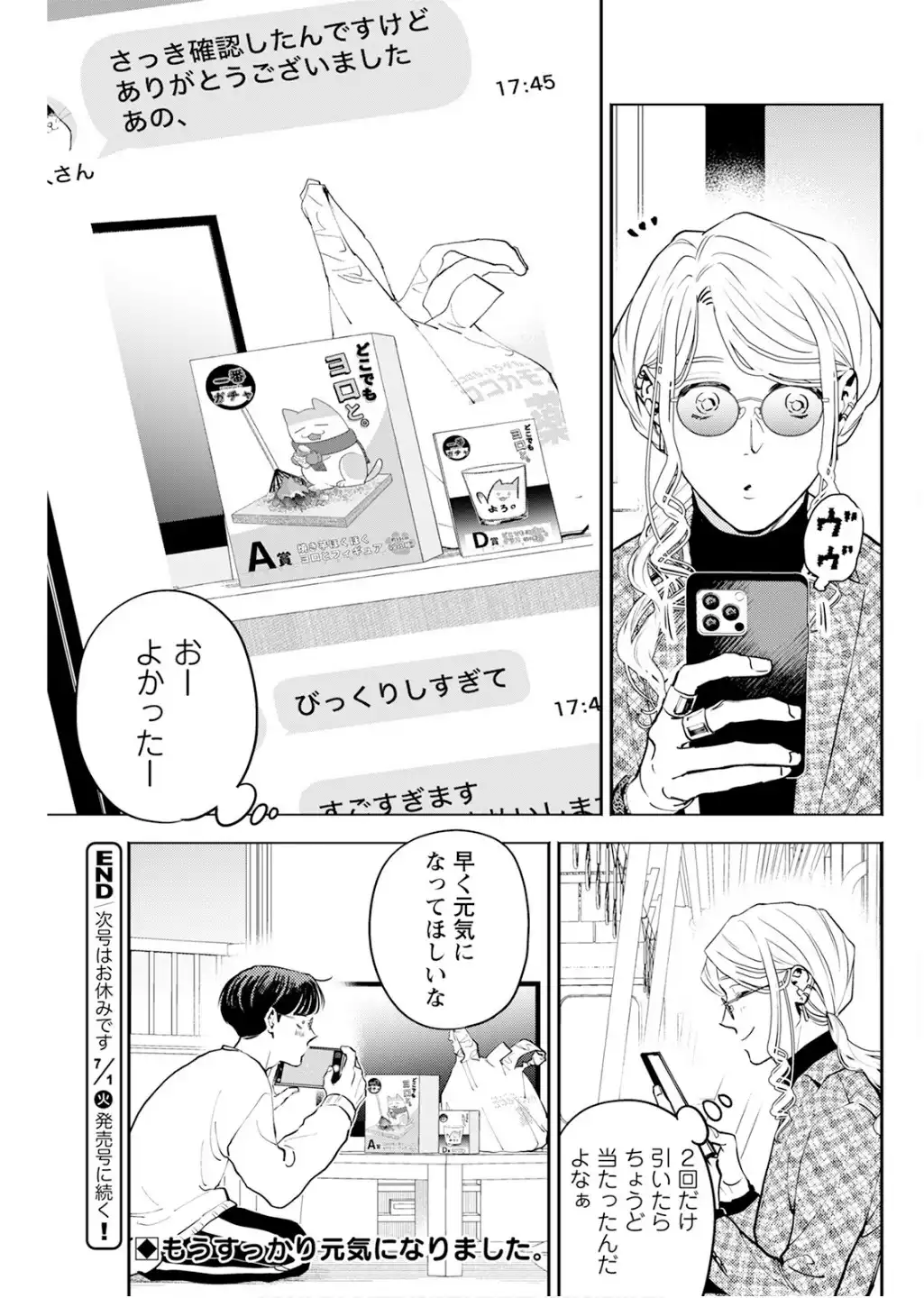 ホストと社畜 第29話 - Page 17