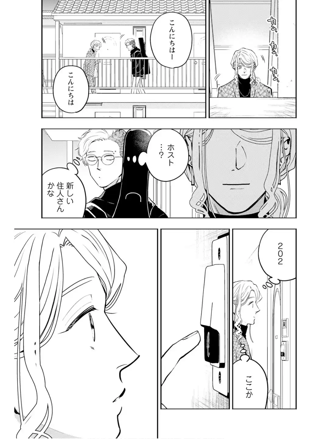 ホストと社畜 第29話 - Page 11