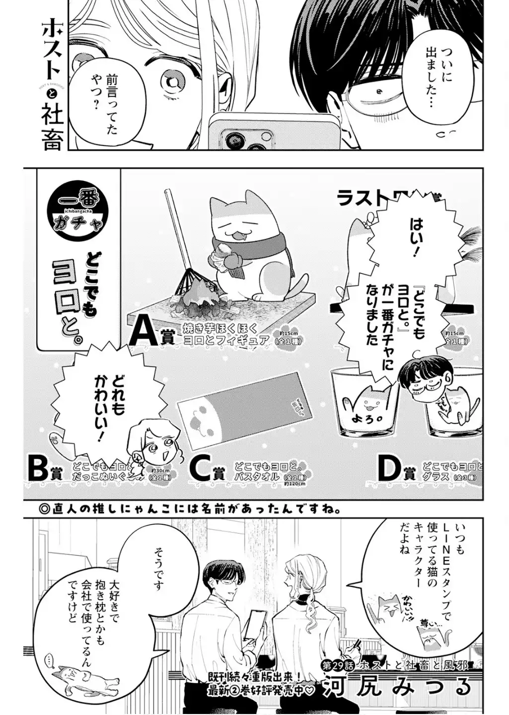 ホストと社畜 第29話 - Page 1