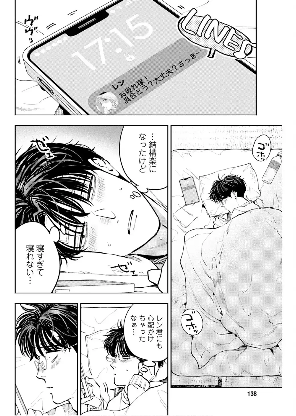 ホストと社畜 第29話 - Page 12