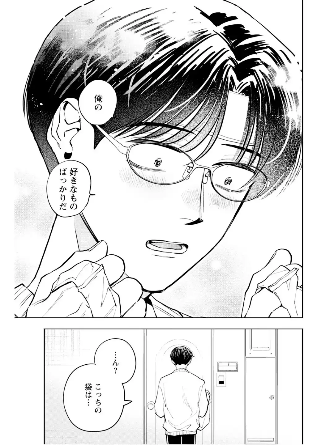 ホストと社畜 第29話 - Page 15