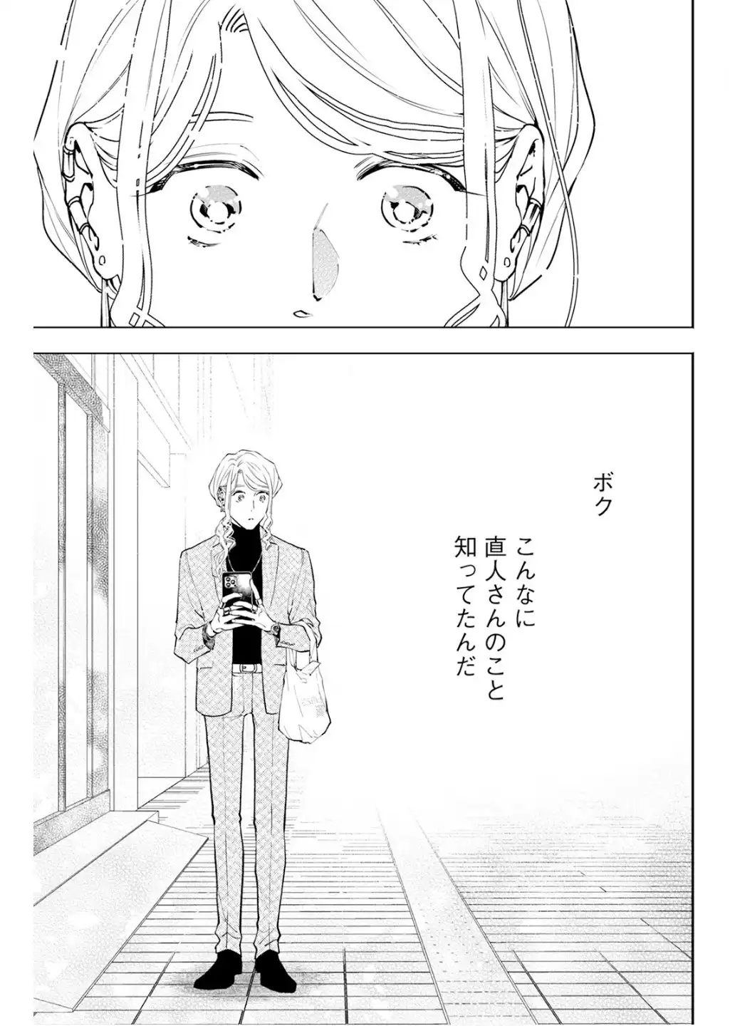 ホストと社畜 第29話 - Page 9