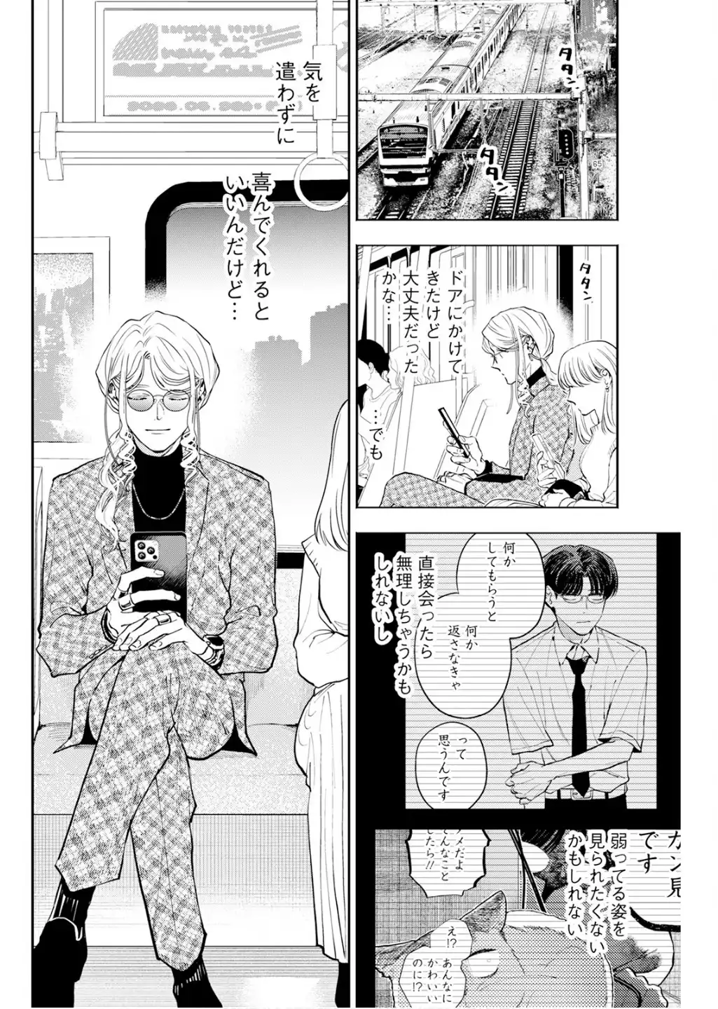 ホストと社畜 第29話 - Page 16