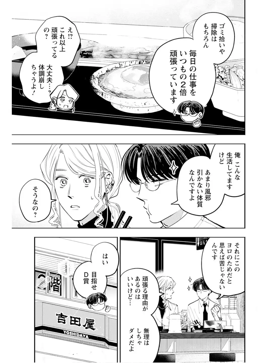 ホストと社畜 第29話 - Page 3