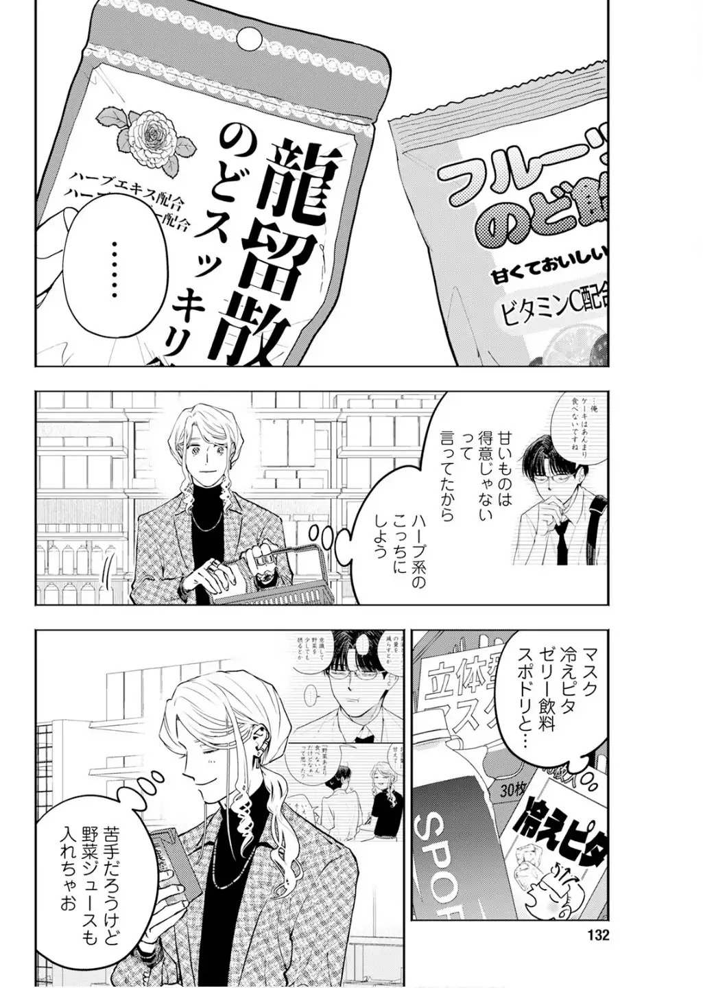 ホストと社畜 第29話 - Page 6