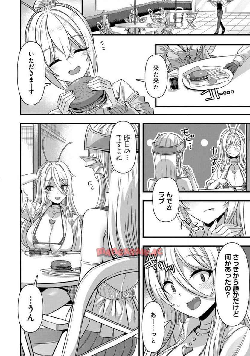 異世界嫁探しのススメ　～30代独身男性は、モンスター娘から需要があるらしい～ 第19.2話 - Page 1
