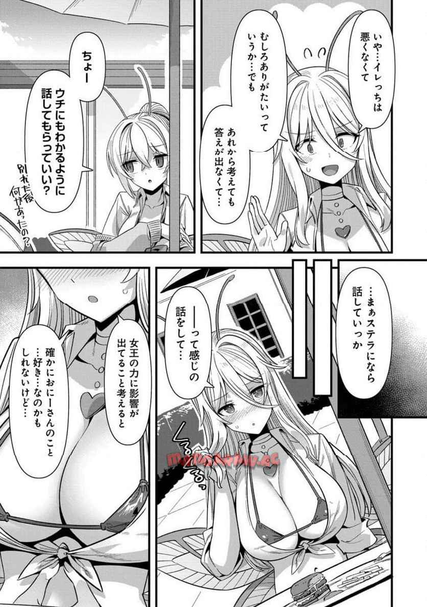 異世界嫁探しのススメ　～30代独身男性は、モンスター娘から需要があるらしい～ 第19.2話 - Page 2