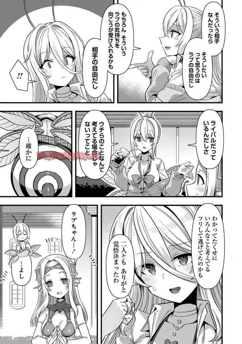 異世界嫁探しのススメ　～30代独身男性は、モンスター娘から需要があるらしい～ 第19.2話 - Page 6