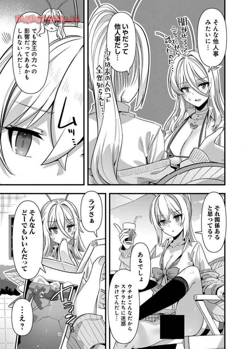 異世界嫁探しのススメ　～30代独身男性は、モンスター娘から需要があるらしい～ 第19.2話 - Page 4