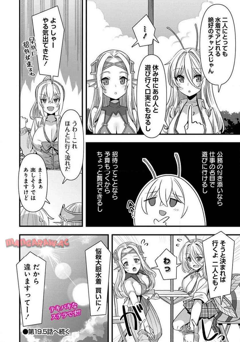 異世界嫁探しのススメ　～30代独身男性は、モンスター娘から需要があるらしい～ 第19.2話 - Page 11