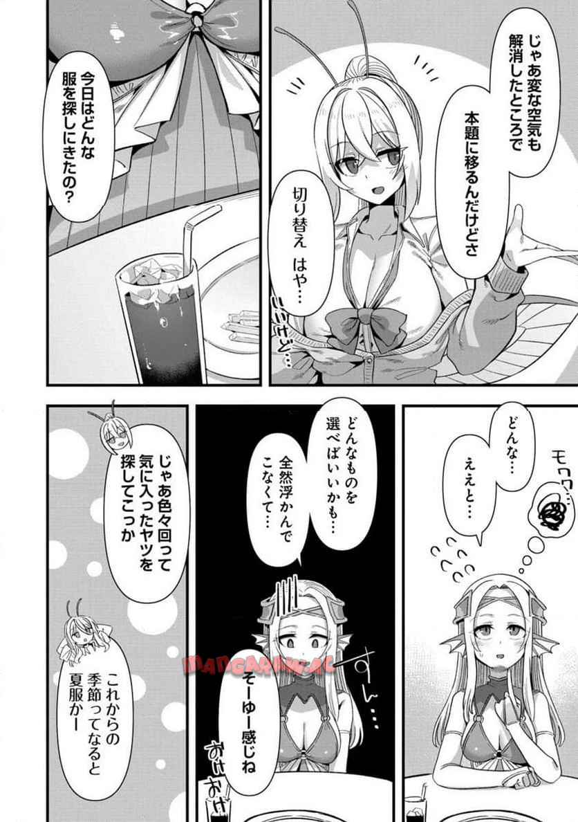 異世界嫁探しのススメ　～30代独身男性は、モンスター娘から需要があるらしい～ 第19.2話 - Page 7