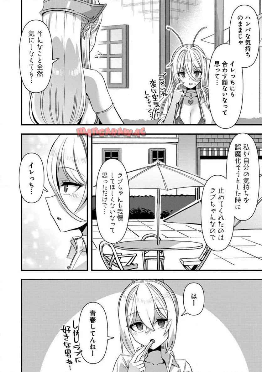 異世界嫁探しのススメ　～30代独身男性は、モンスター娘から需要があるらしい～ 第19.2話 - Page 3