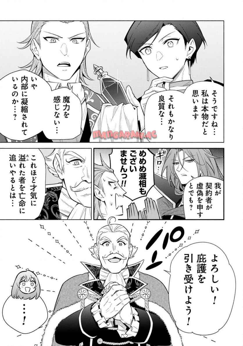 宮廷魔導師見習いを辞めて、魔法アイテム職人になります 第38話 - Page 13