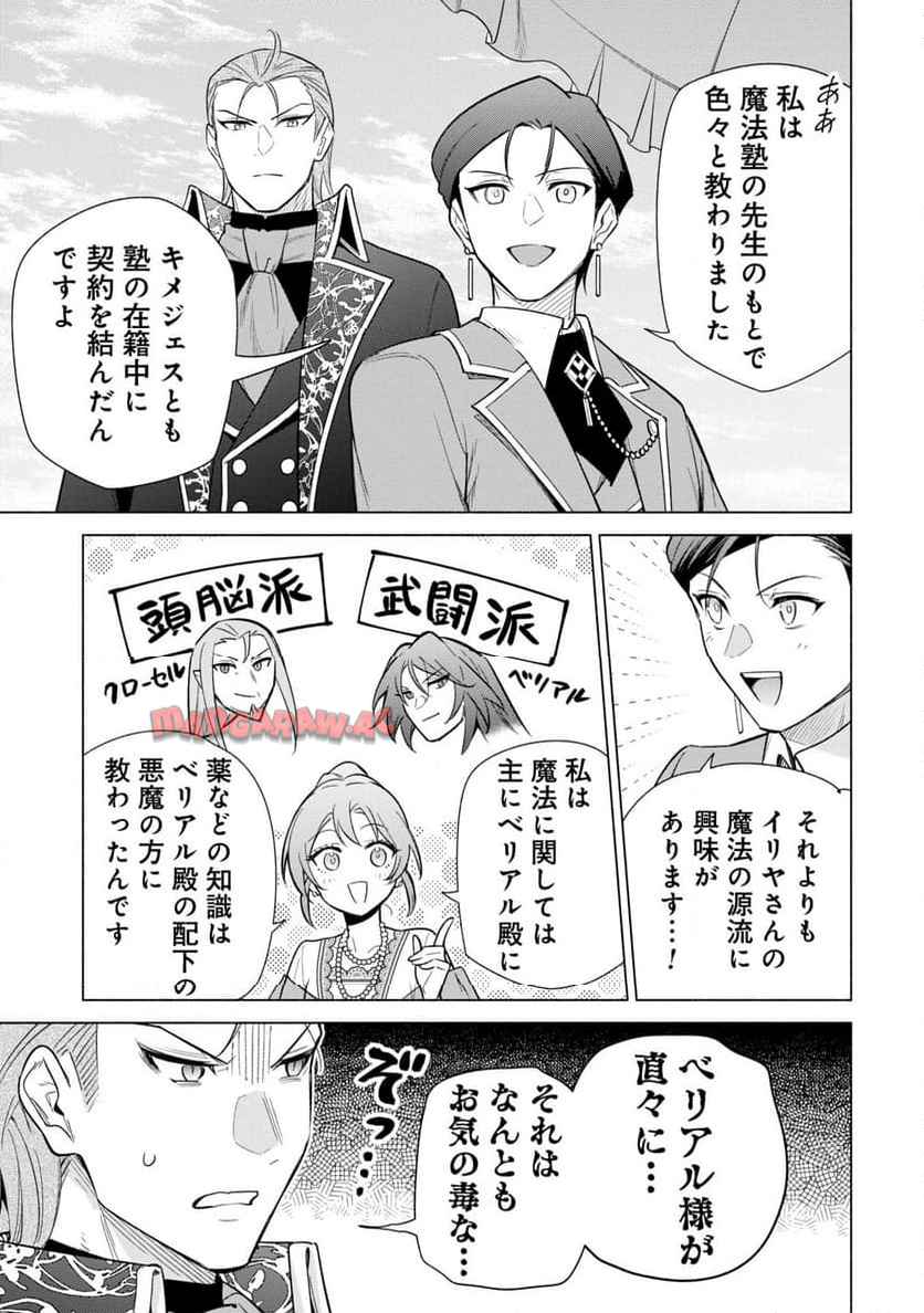 宮廷魔導師見習いを辞めて、魔法アイテム職人になります 第38話 - Page 27