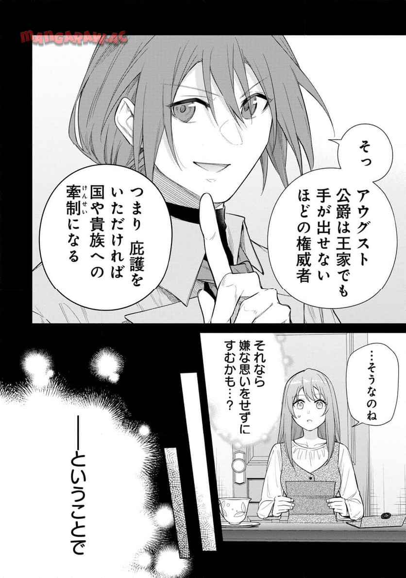 宮廷魔導師見習いを辞めて、魔法アイテム職人になります 第38話 - Page 4