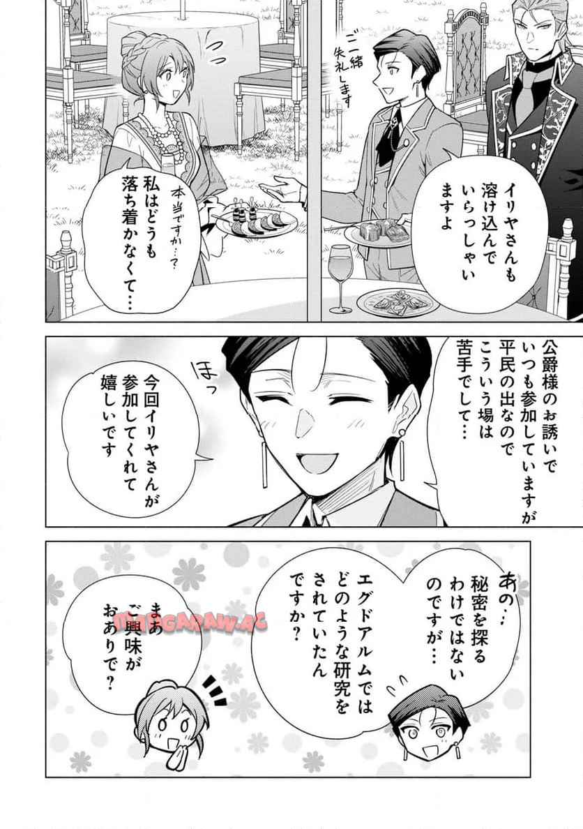 宮廷魔導師見習いを辞めて、魔法アイテム職人になります 第38話 - Page 24
