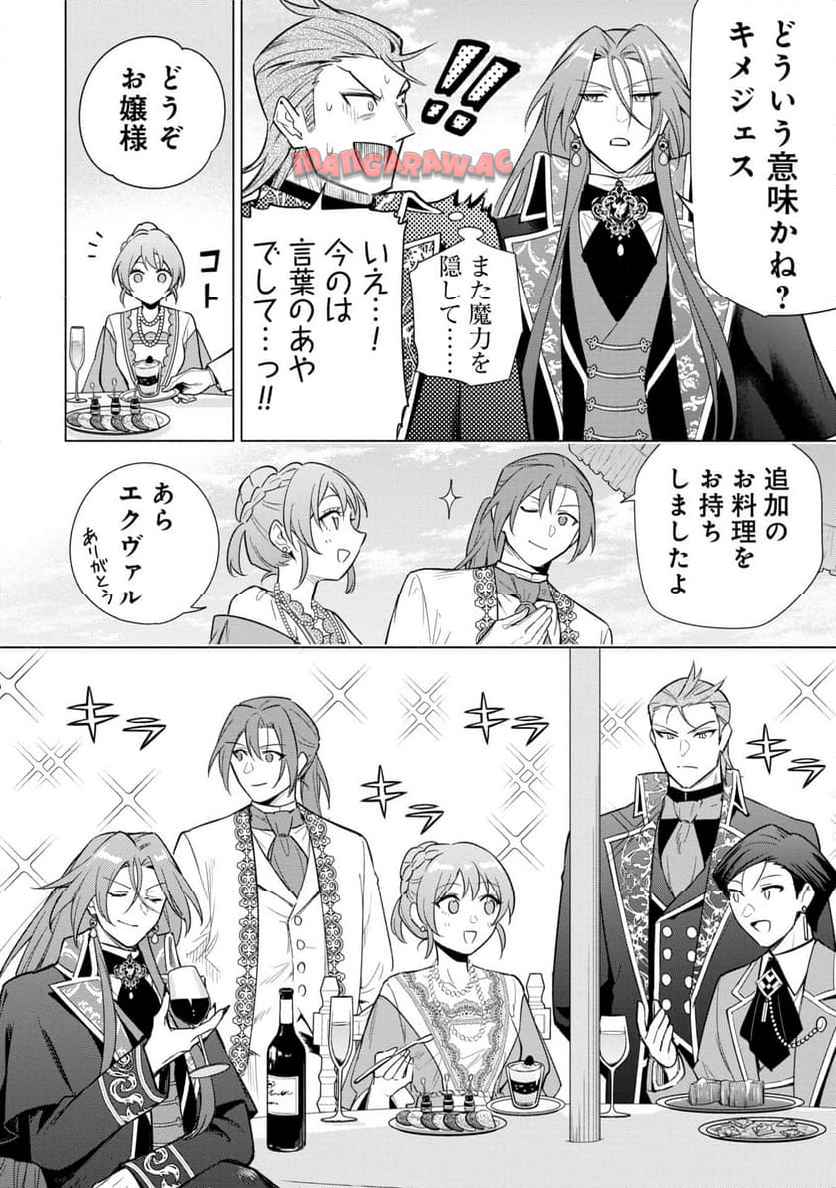 宮廷魔導師見習いを辞めて、魔法アイテム職人になります 第38話 - Page 28