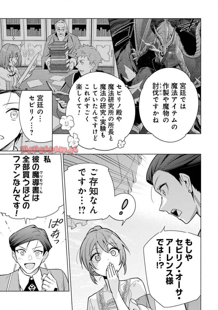 宮廷魔導師見習いを辞めて、魔法アイテム職人になります 第38話 - Page 25