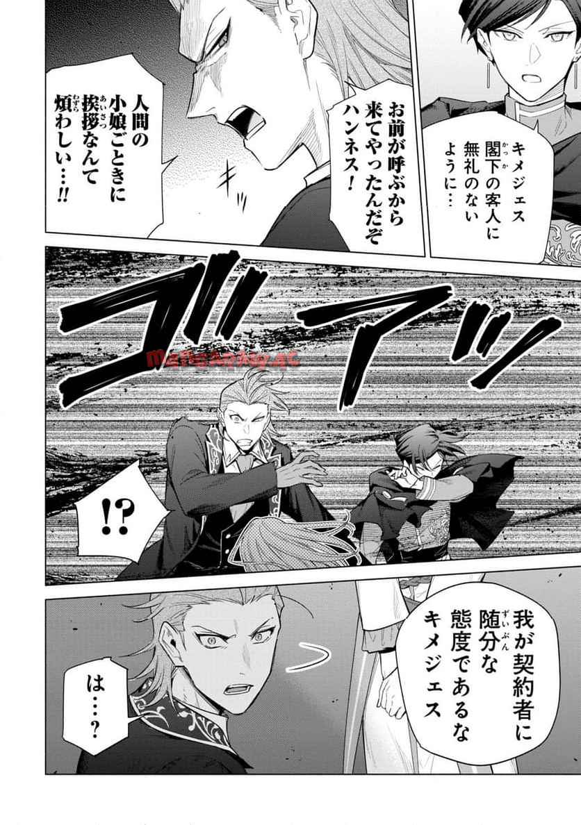 宮廷魔導師見習いを辞めて、魔法アイテム職人になります 第38話 - Page 6