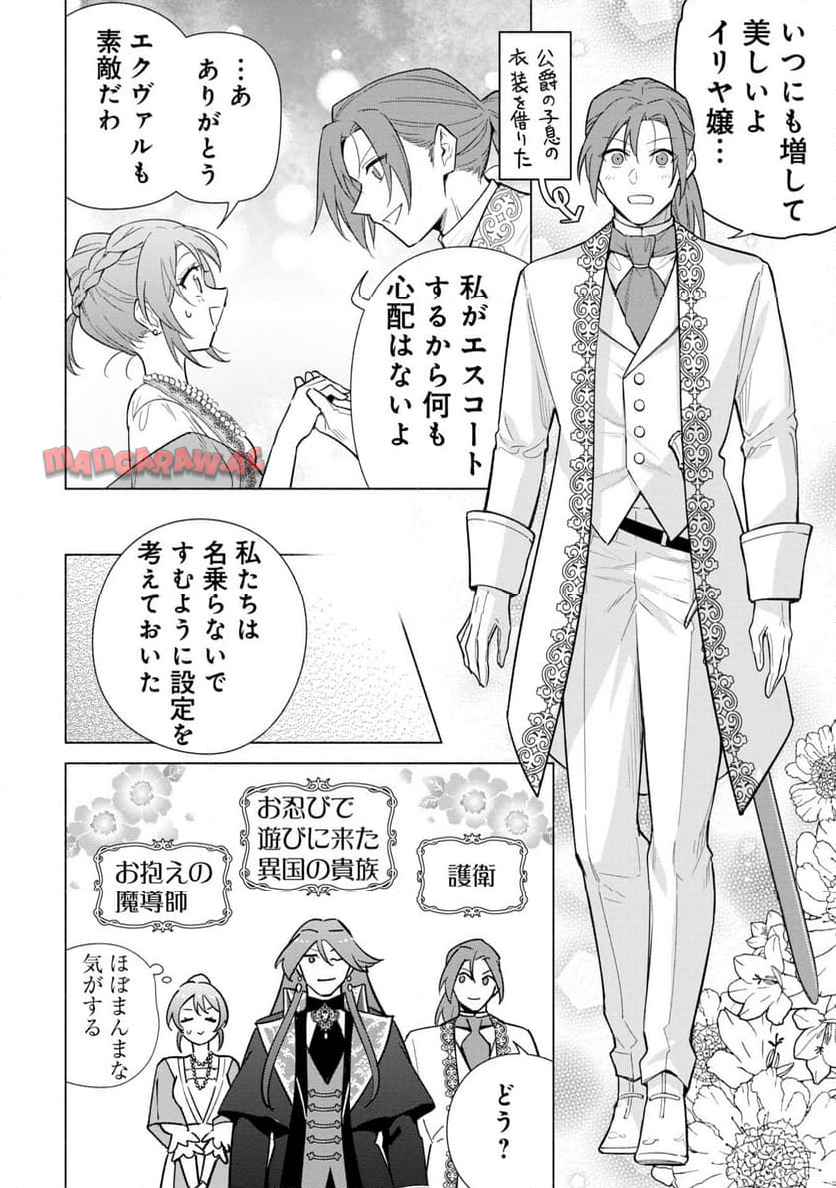 宮廷魔導師見習いを辞めて、魔法アイテム職人になります 第38話 - Page 18