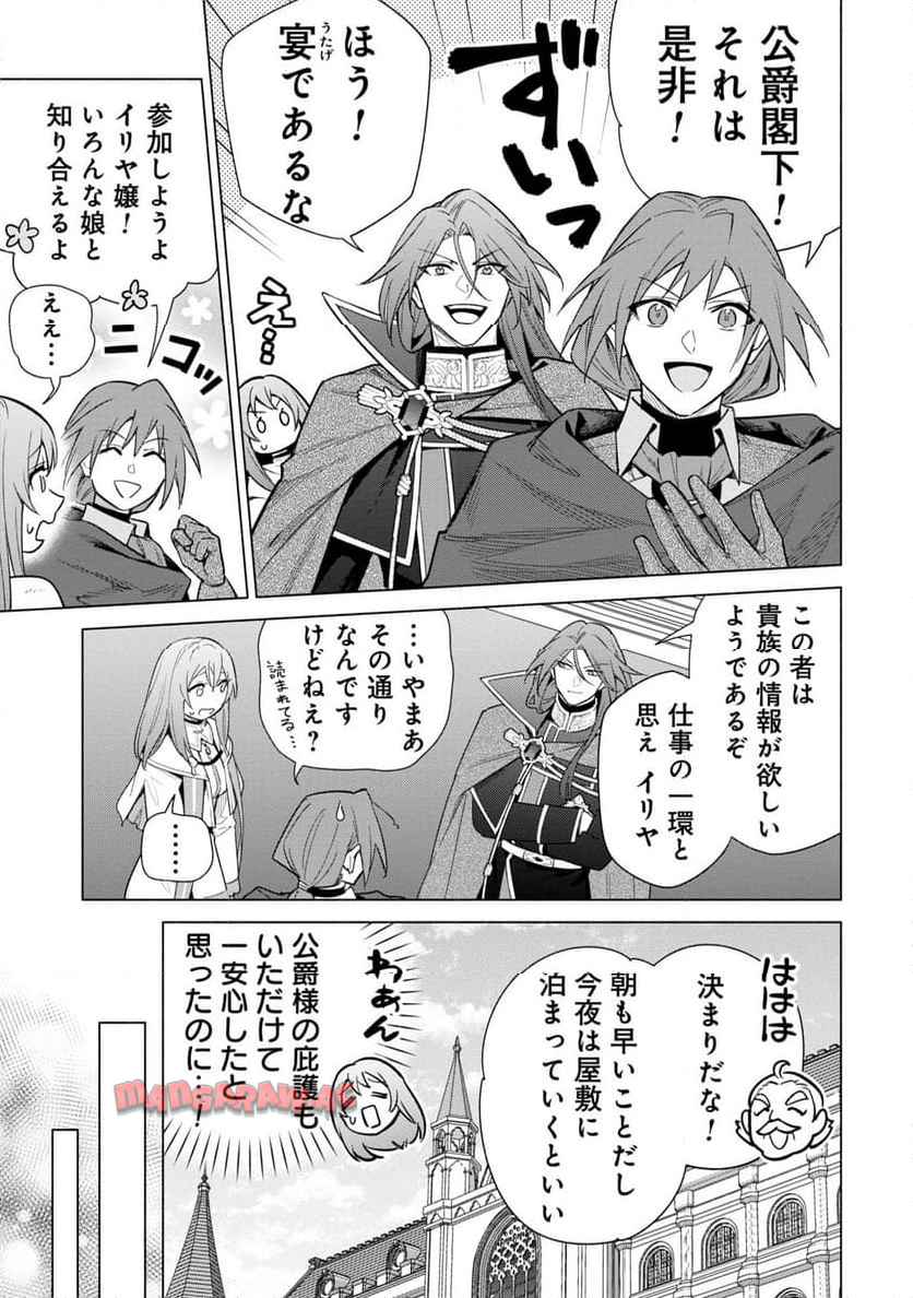 宮廷魔導師見習いを辞めて、魔法アイテム職人になります 第38話 - Page 15