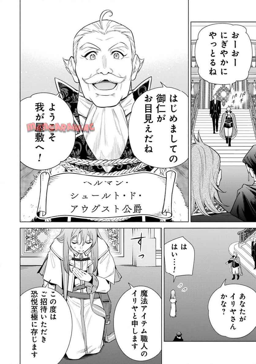 宮廷魔導師見習いを辞めて、魔法アイテム職人になります 第38話 - Page 8