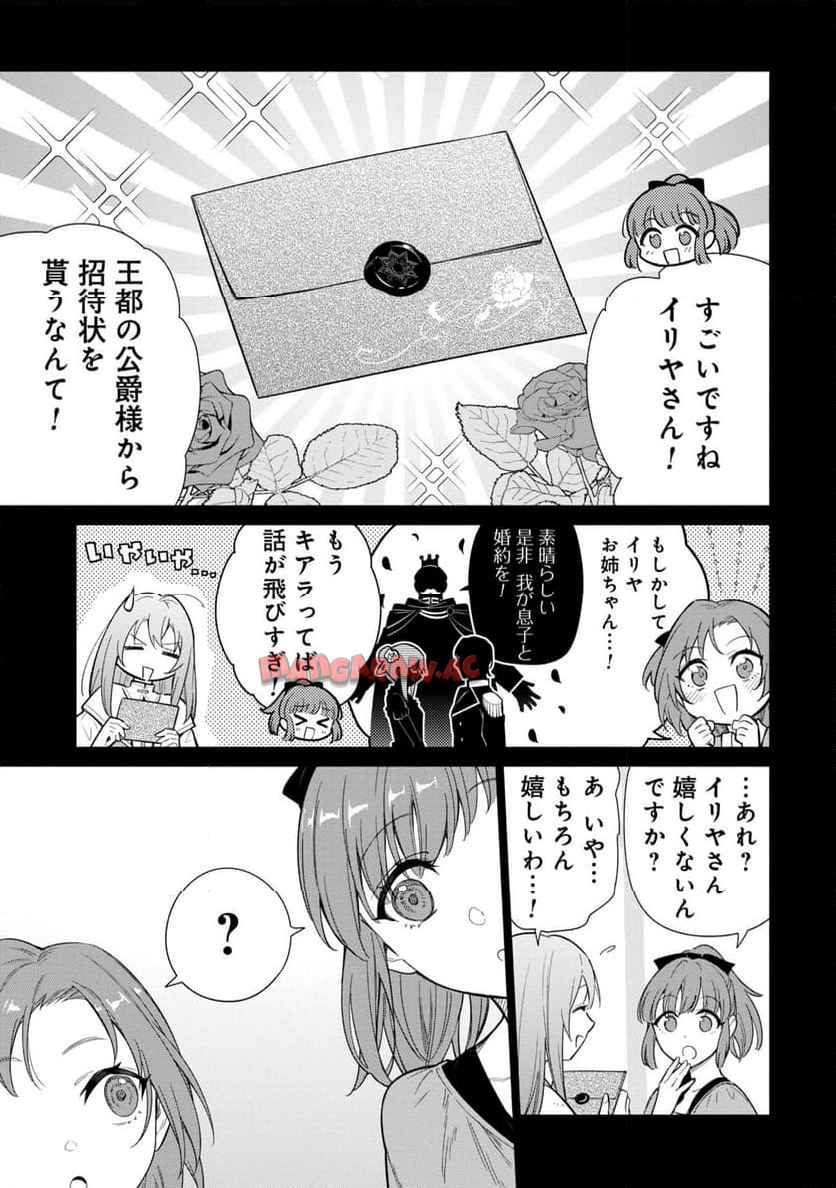 宮廷魔導師見習いを辞めて、魔法アイテム職人になります 第38話 - Page 1