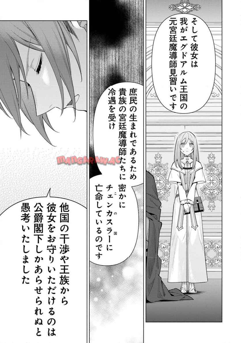 宮廷魔導師見習いを辞めて、魔法アイテム職人になります 第38話 - Page 11