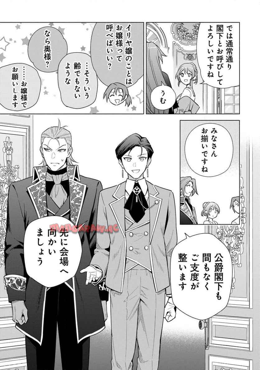 宮廷魔導師見習いを辞めて、魔法アイテム職人になります 第38話 - Page 19