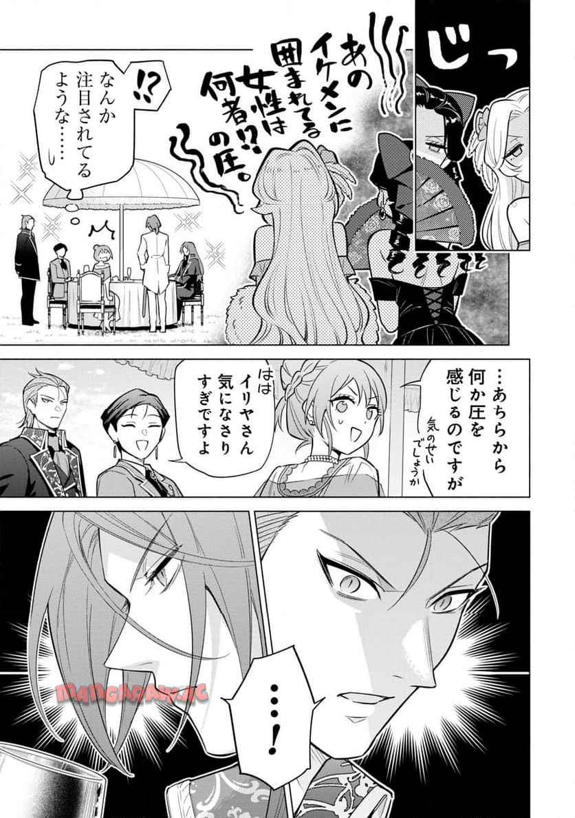 宮廷魔導師見習いを辞めて、魔法アイテム職人になります 第38話 - Page 29