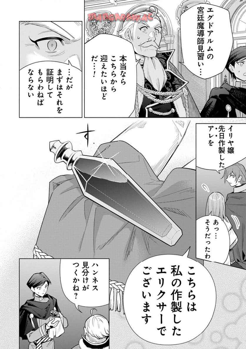 宮廷魔導師見習いを辞めて、魔法アイテム職人になります 第38話 - Page 12