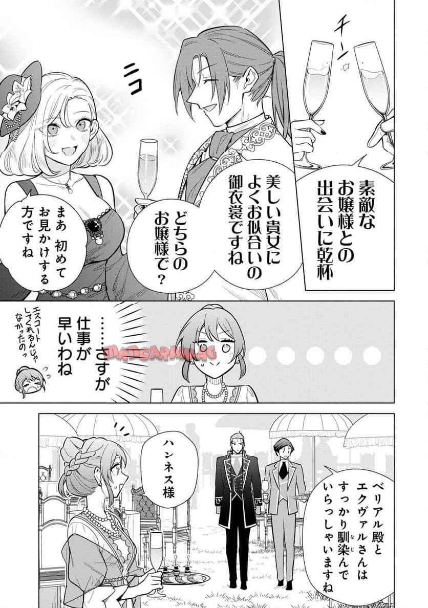宮廷魔導師見習いを辞めて、魔法アイテム職人になります 第38話 - Page 23
