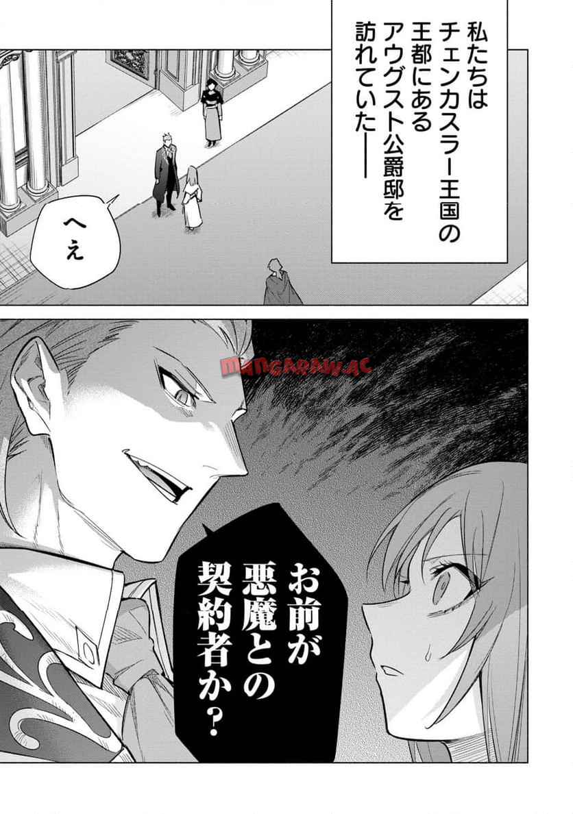宮廷魔導師見習いを辞めて、魔法アイテム職人になります 第38話 - Page 5