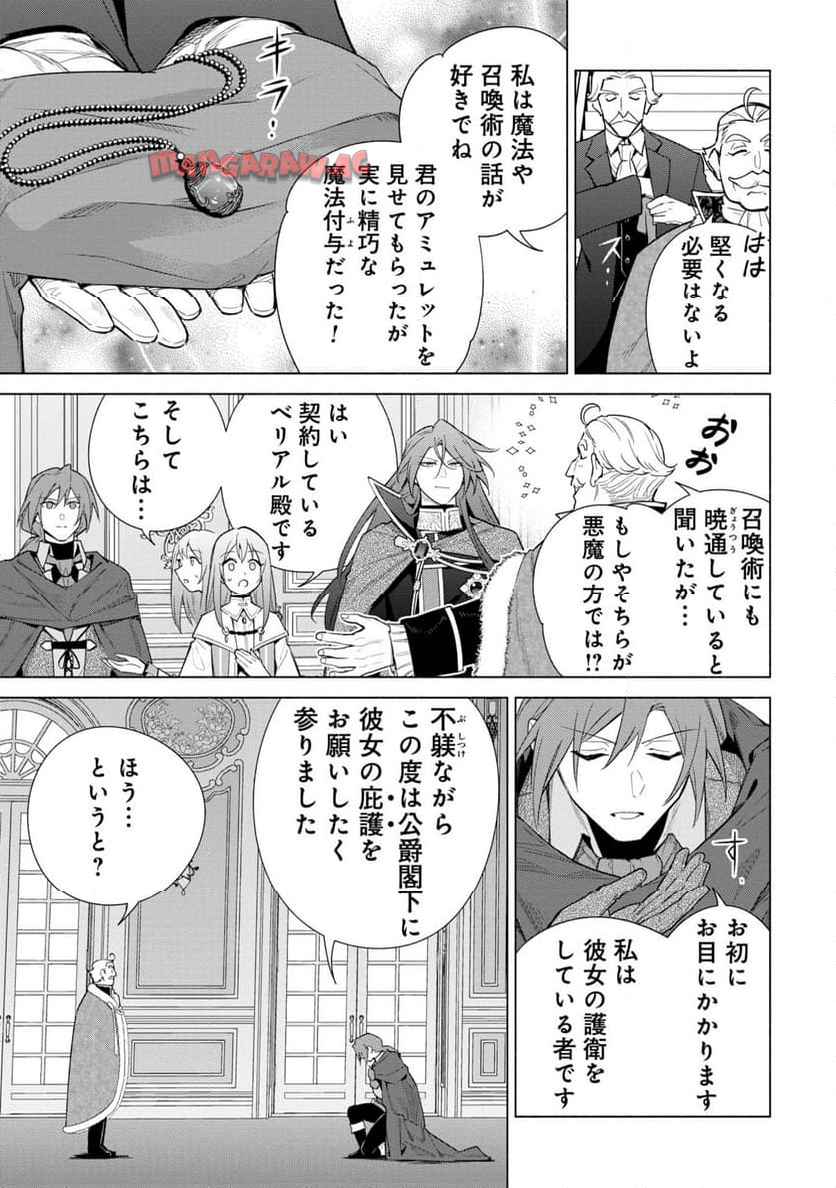 宮廷魔導師見習いを辞めて、魔法アイテム職人になります 第38話 - Page 9