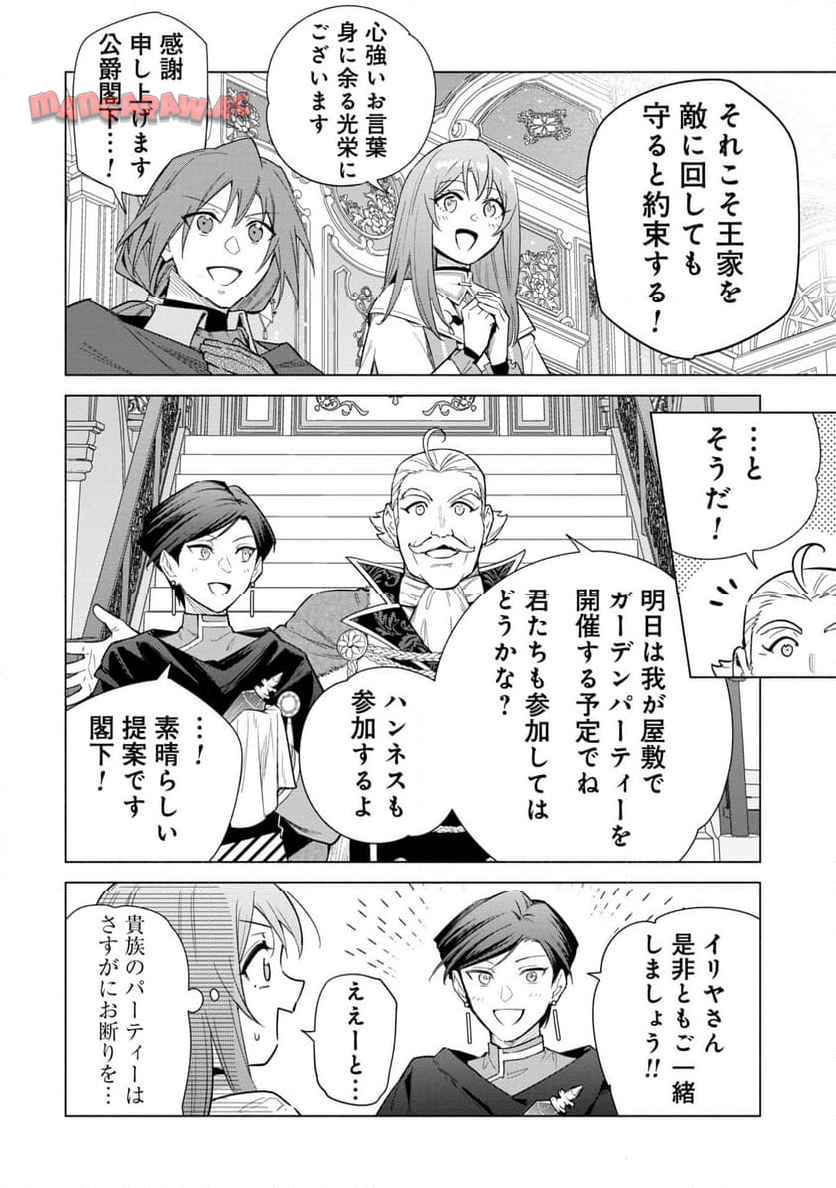 宮廷魔導師見習いを辞めて、魔法アイテム職人になります 第38話 - Page 14