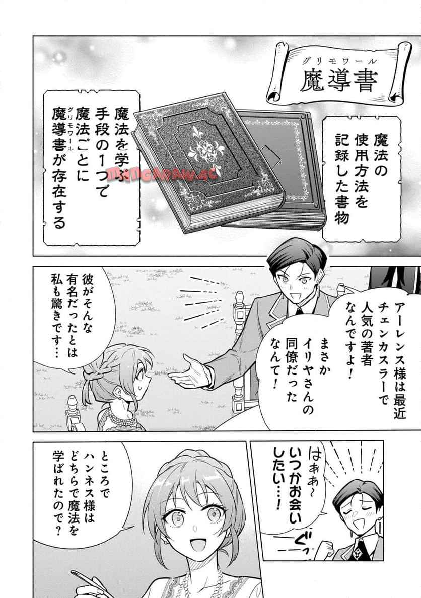 宮廷魔導師見習いを辞めて、魔法アイテム職人になります 第38話 - Page 26