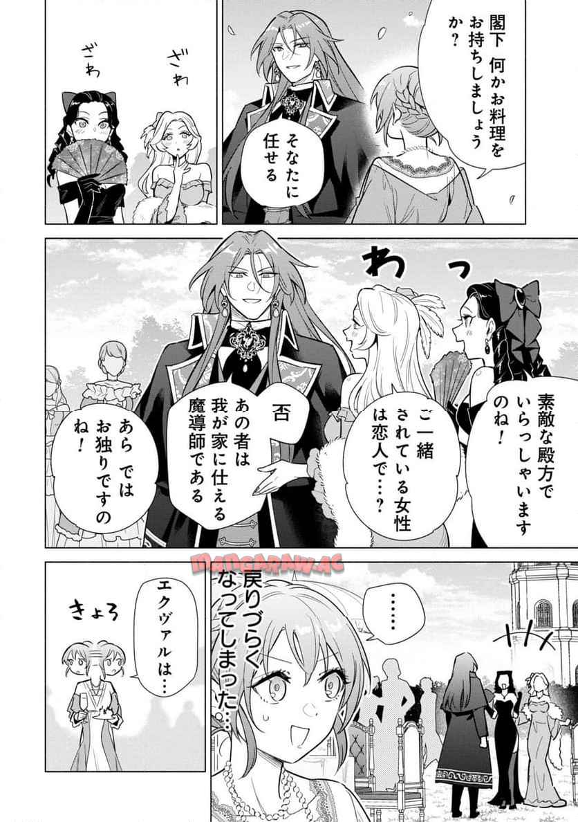 宮廷魔導師見習いを辞めて、魔法アイテム職人になります 第38話 - Page 22